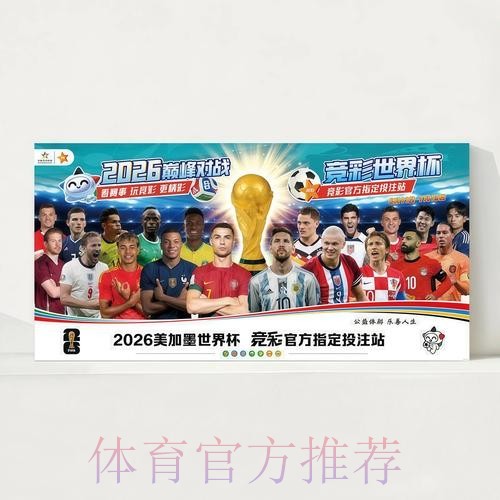 2026世界杯直播一览实时赛程查询入口